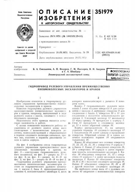 Бибяиотрг-гд (патент 351979)