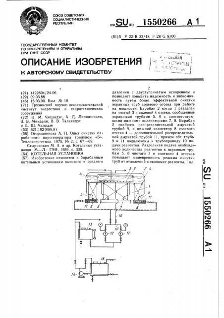 Котельная установка (патент 1550266)