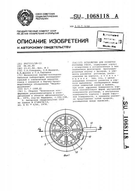 Устройство для разметки роговицы глаза (патент 1068118)