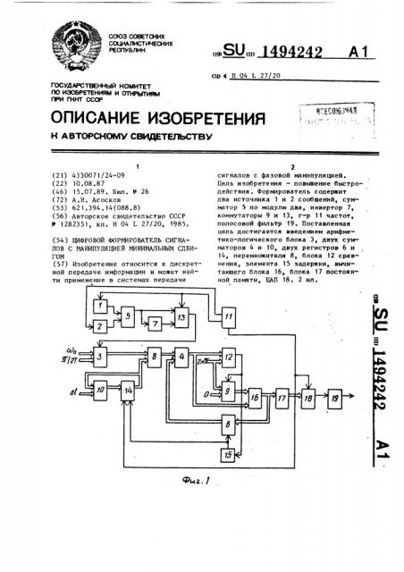 Цифровой формирователь сигналов с манипуляцией минимальным сдвигом (патент 1494242)