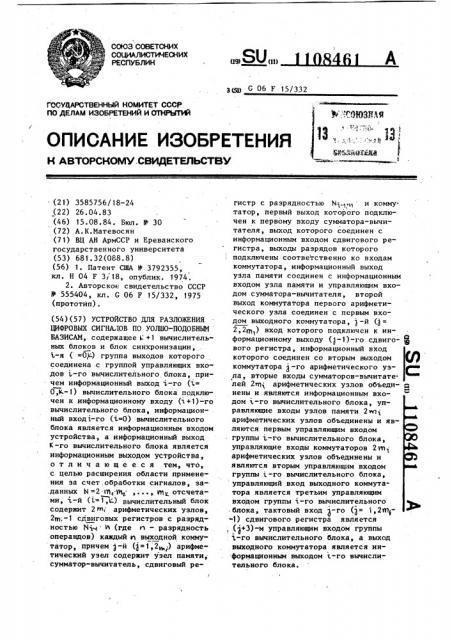 Устройство для разложения цифровых сигналов по уолшо- подобным базисам (патент 1108461)