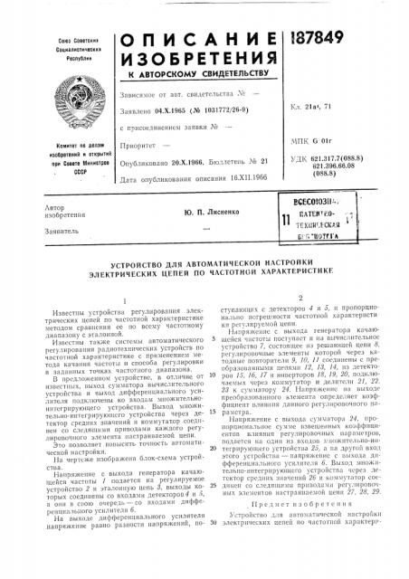 Патент ссср  187849 (патент 187849)