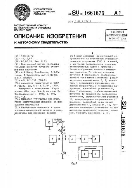 Цифровое устройство для измерения сопротивления изоляции на постоянном напряжении (патент 1661675)