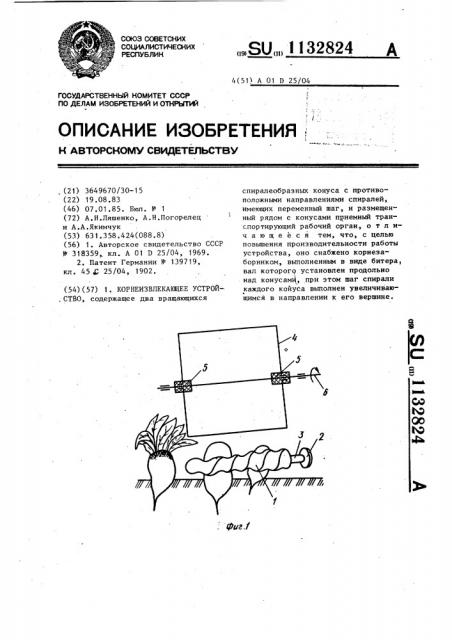 Корнеизвлекающее устройство (патент 1132824)