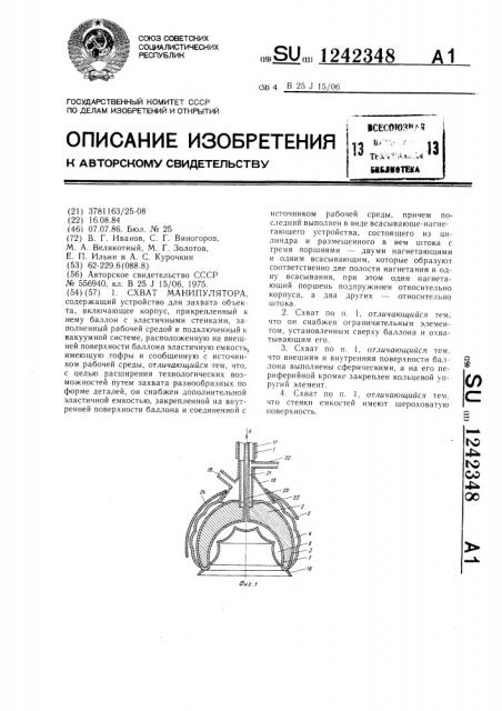 Схват манипулятора (патент 1242348)