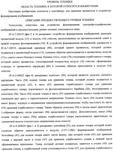 Контейнер для хранения проявителя и устройство формирования изображений (патент 2436142) Контейнер для хранения проявителя и устройство формирования изображений (патент 2436142)