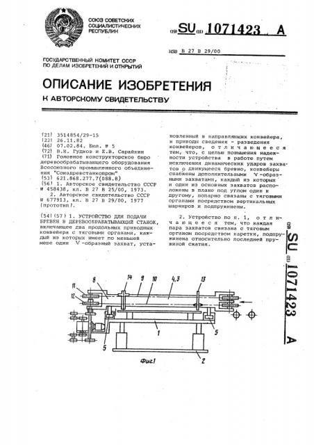 Устройство для подачи бревен в деревообрабатывающий станок (патент 1071423)