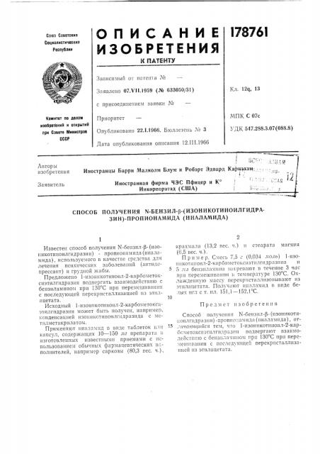 Патент ссср  178761 (патент 178761)