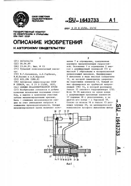 Секция механизированной крепи (патент 1643733)