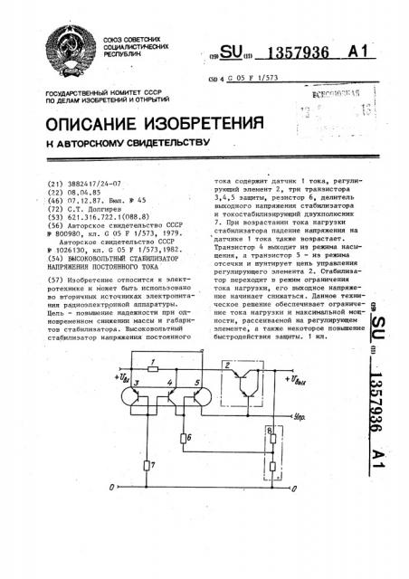 Высоковольтный стабилизатор напряжения постоянного тока (патент 1357936)