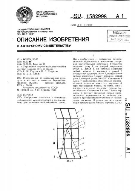 Борона (патент 1582998)