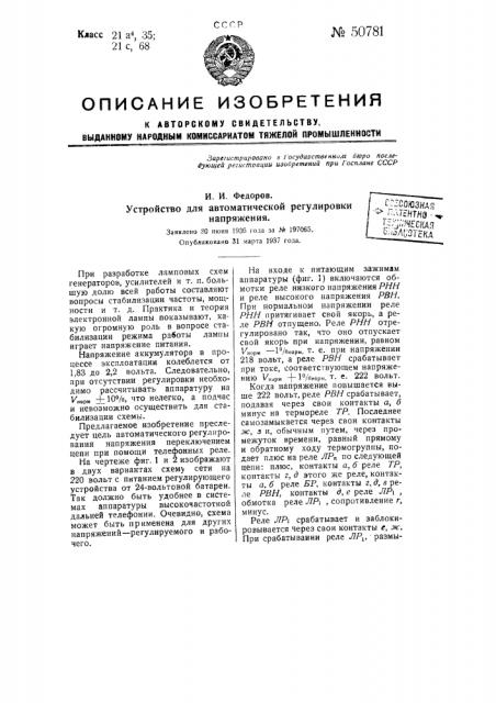 Устройство для автоматической регулировки напряжения (патент 50781)