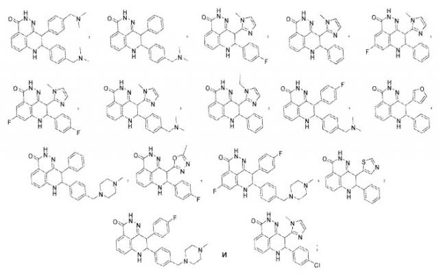 Дигидропиридофталазиноновые ингибиторы поли(адф-рибоза)полимеразы (патент 2514937)