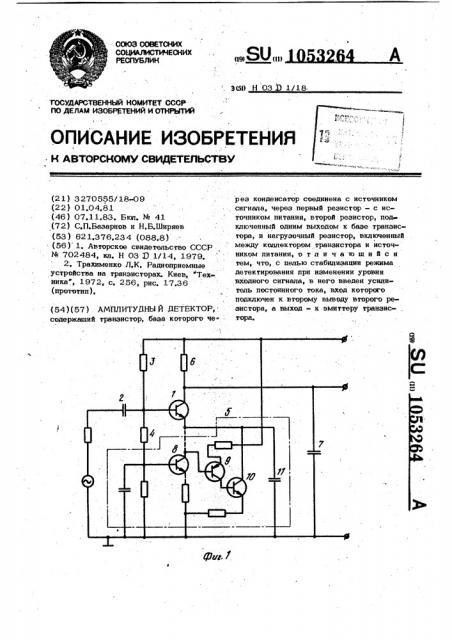 Амплитудный детектор (патент 1053264)