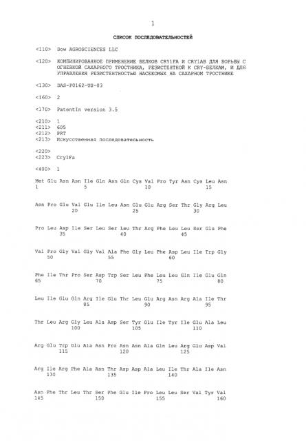 Комбинированное применение белков cry1fa и cry1ab для борьбы с огневкой сахарного тростника, резистентной к cry-белкам, и для управления резистентностью насекомых на сахарном тростнике (патент 2604790)