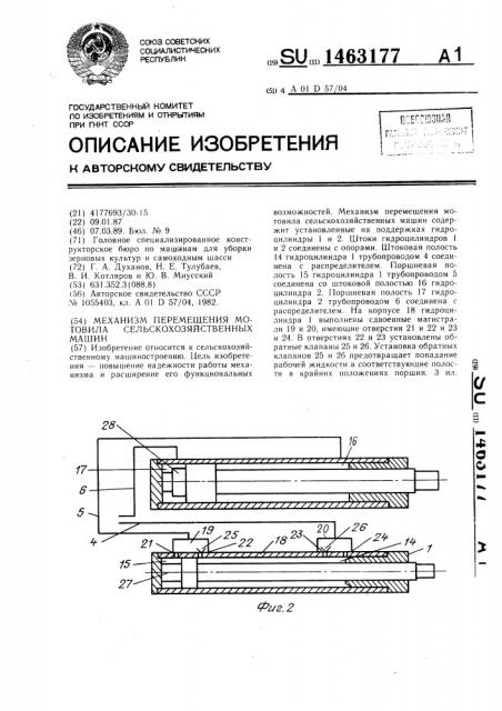 Механизм перемещения мотовила сельскохозяйственных машин (патент 1463177)