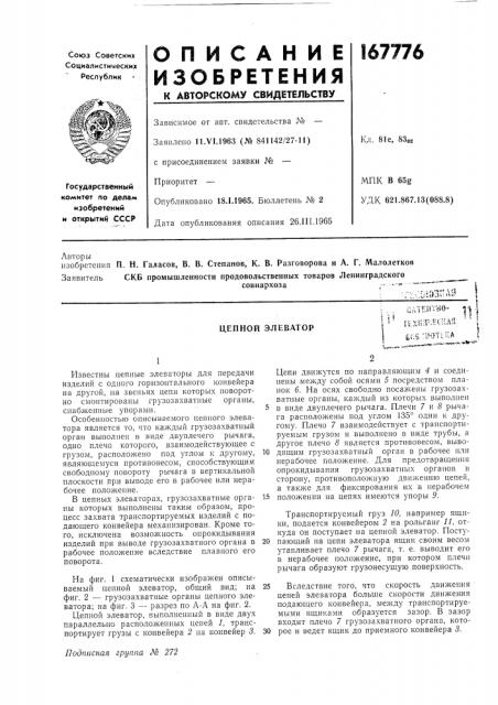 Патент ссср  167776 (патент 167776)