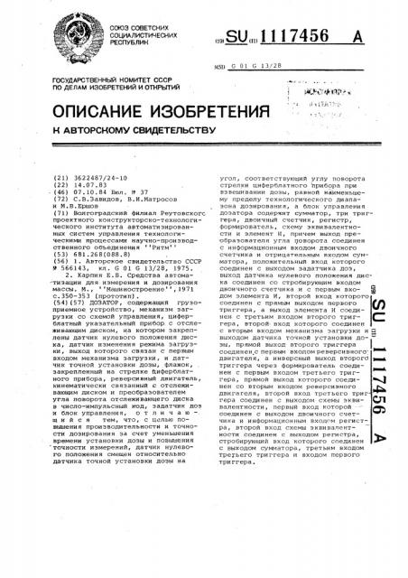 Дозатор (патент 1117456)