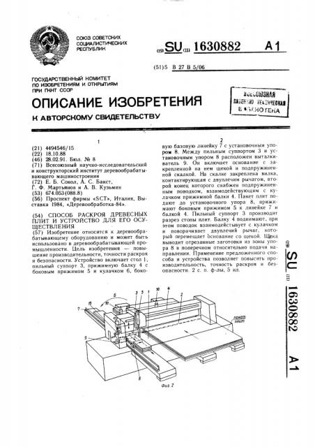 Способ раскроя древесных плит и устройство для его осуществления (патент 1630882)