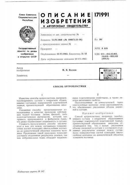 Патент ссср  171991 (патент 171991)