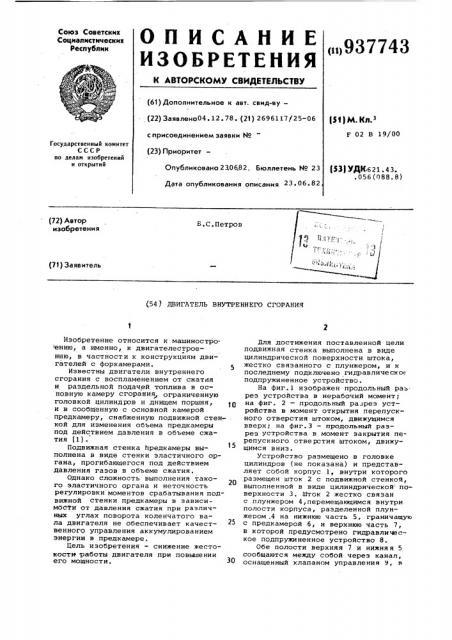 Двигатель внутреннего сгорания (патент 937743)