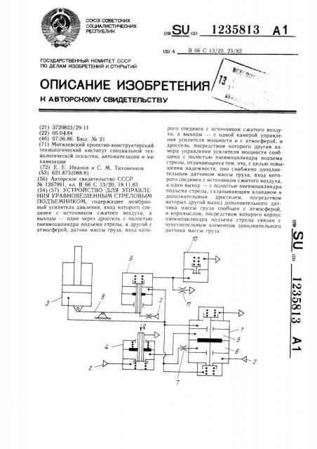 Устройство для управления уравновешенным стреловым подъемником (патент 1235813)