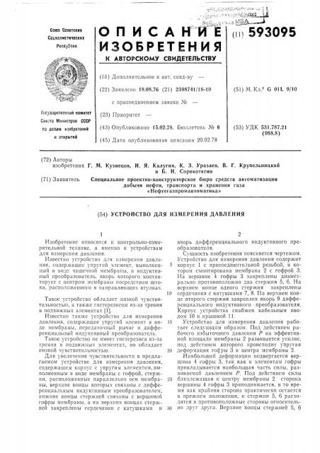 Устройство для измерения давления (патент 593095)