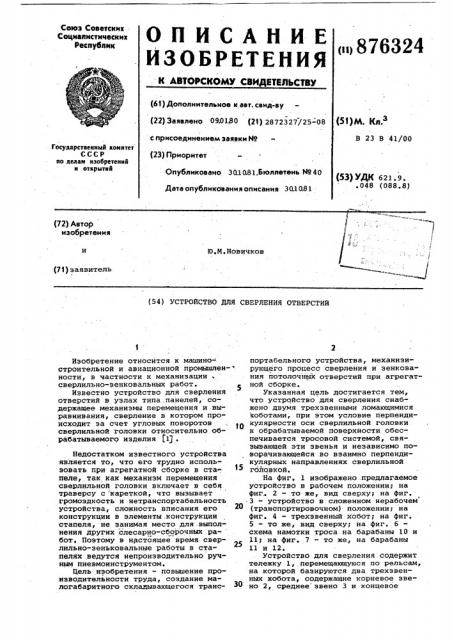 Устройство для сверления отверстий (патент 876324)