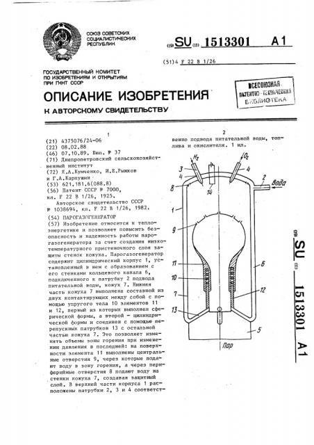 Парогазогенератор (патент 1513301)