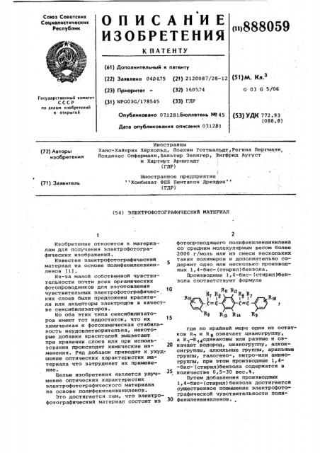 Электрофотографический материал (патент 888059)