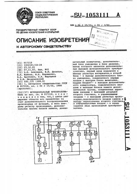 Функциональный преобразователь (патент 1053111)