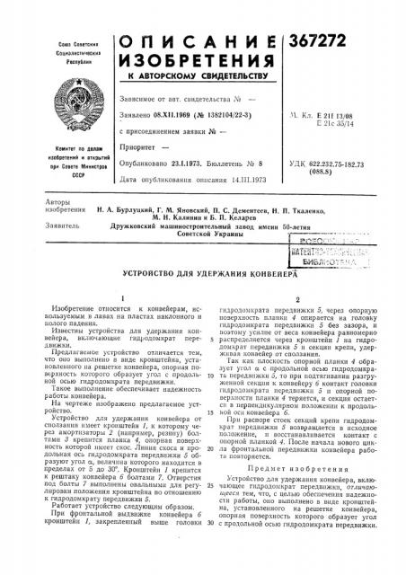 Библг (патент 367272)