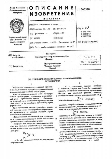 Резиновая смесь на основе галоидированного бутилкаучука (патент 566528)