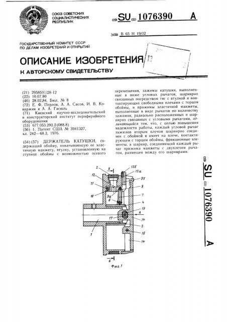 Держатель катушки (патент 1076390)