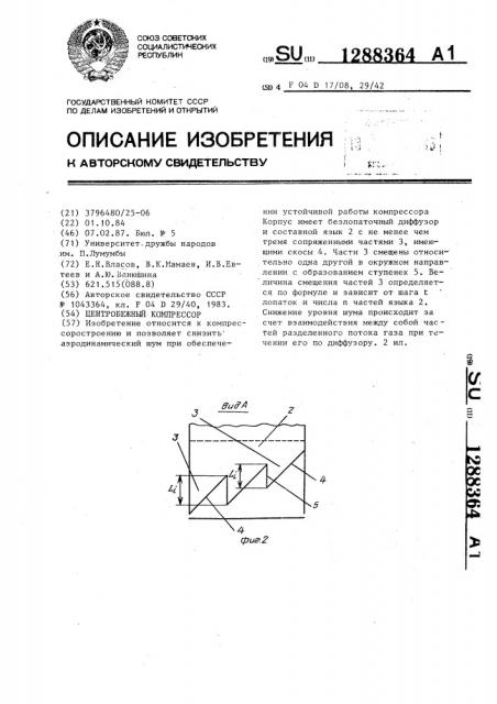 Центробежный компрессор (патент 1288364)