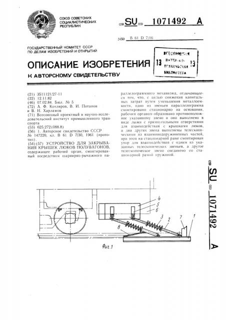 Устройство для закрывания крышек люков полувагонов (патент 1071492)
