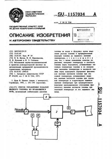 Способ управления подачей жидкого топлива во вращающуюся печь (патент 1157034)