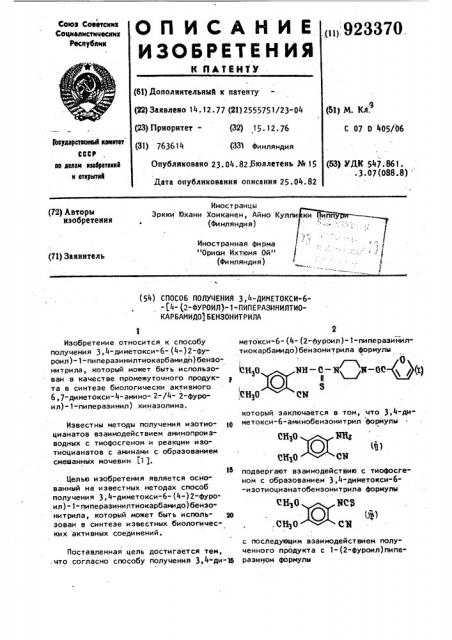 Способ получения 3,4-диметокси-6-/4-(2-фуроил)-1- пиперазинилтиокарбамидо/-бензонитрила (патент 923370)