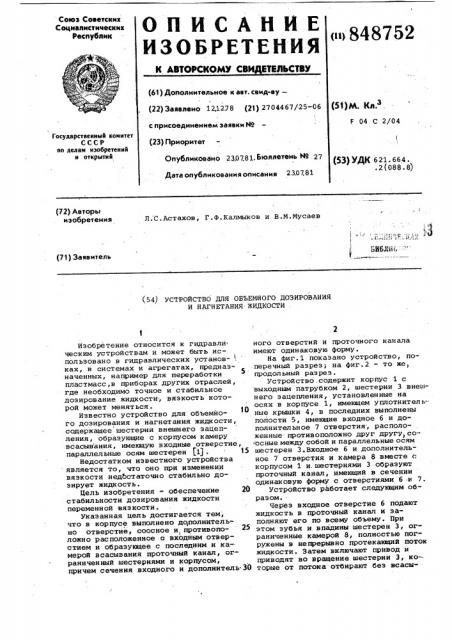 Устройство для обьемного дозированияи нагнетания жидкости (патент 848752)