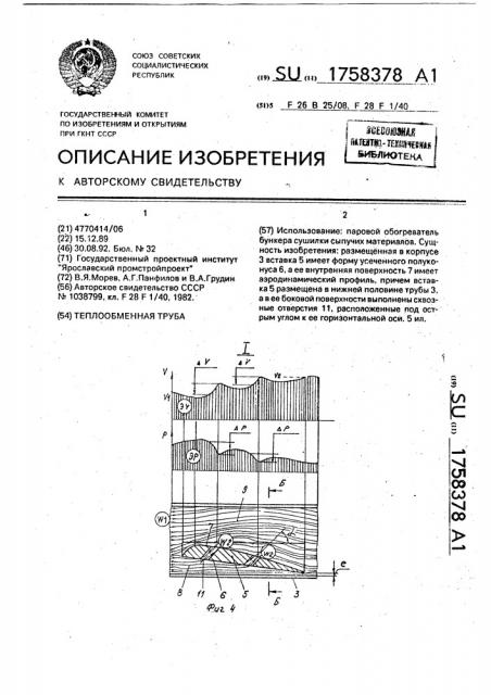 Теплообменная труба (патент 1758378)