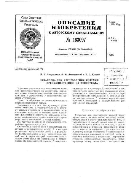Патент ссср  163097 (патент 163097)