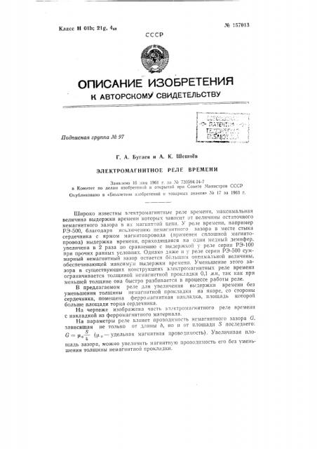 Патент ссср  157013 (патент 157013)