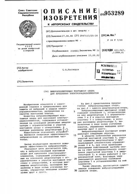 Виброизолирующая монтажная опора для крепления электрорадиоэлементов (патент 953289)