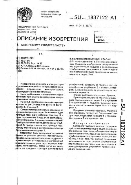 Самодействующий клапан (патент 1837122)