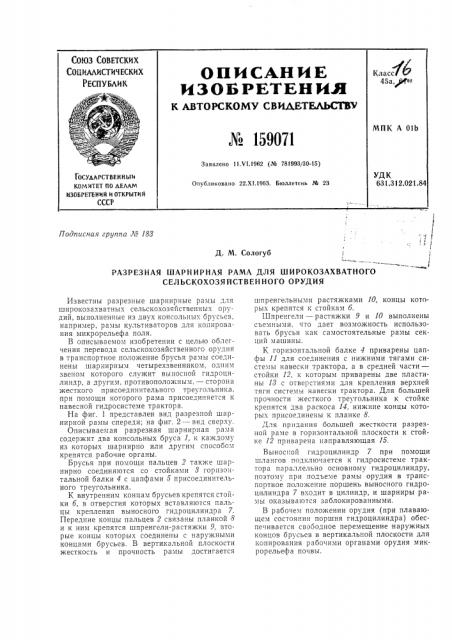 Патент ссср  159071 (патент 159071)