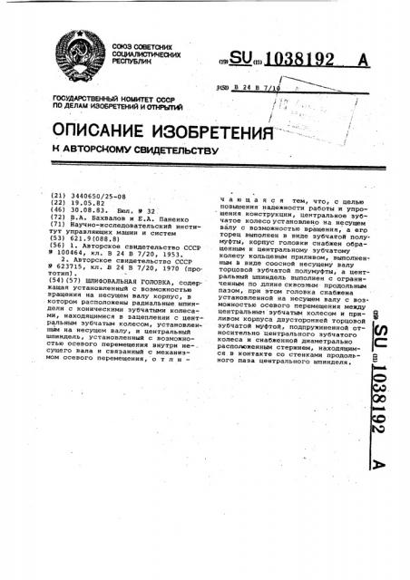 Шлифовальная головка (патент 1038192)