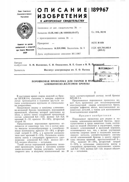 Патент ссср  189967 (патент 189967)