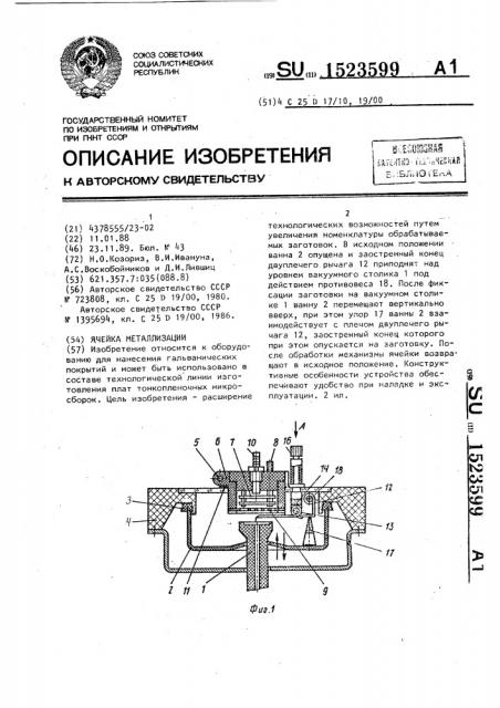 Ячейка металлизации (патент 1523599)