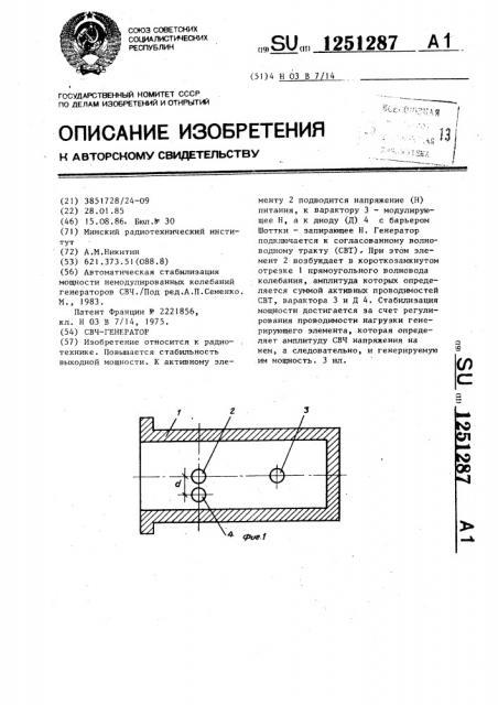 Свч-генератор (патент 1251287)