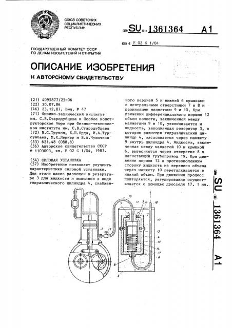 Силовая установка (патент 1361364)